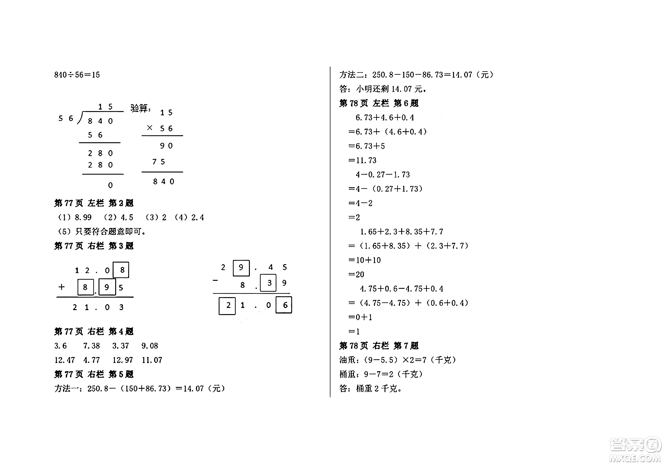 安徽少年兒童出版社2024年暑假作業(yè)四年級(jí)數(shù)學(xué)人教版答案