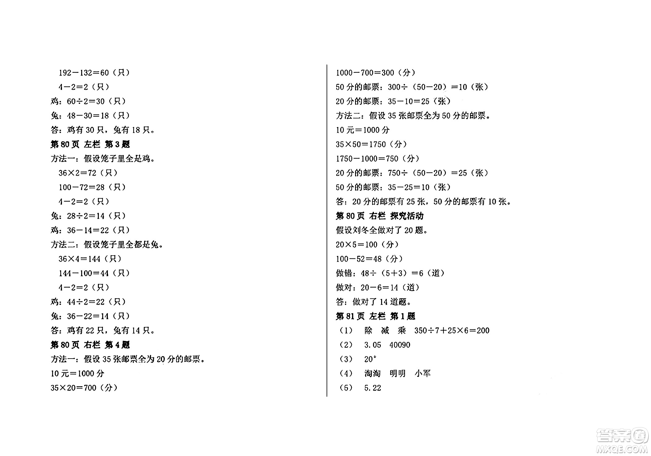 安徽少年兒童出版社2024年暑假作業(yè)四年級(jí)數(shù)學(xué)人教版答案