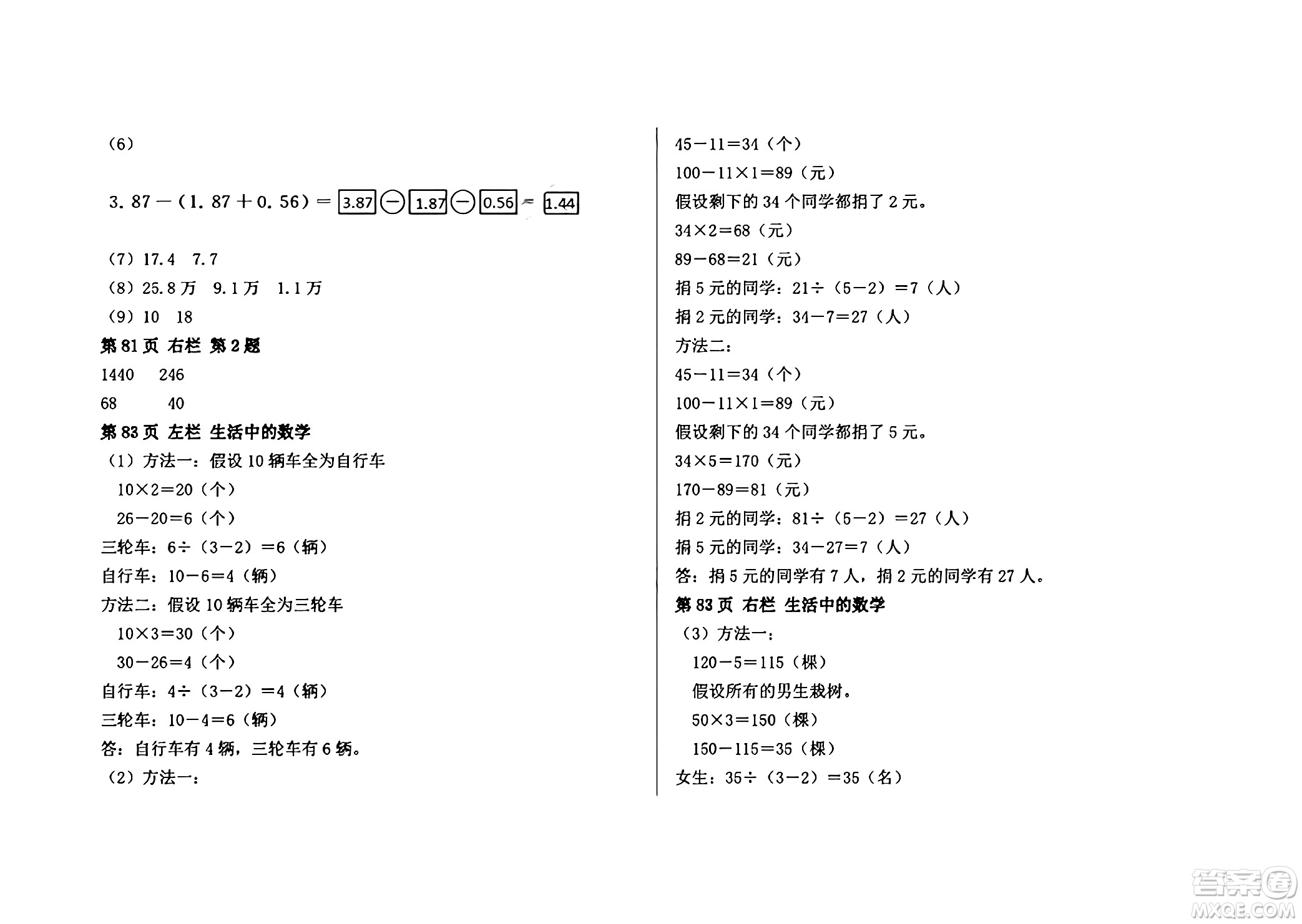 安徽少年兒童出版社2024年暑假作業(yè)四年級(jí)數(shù)學(xué)人教版答案