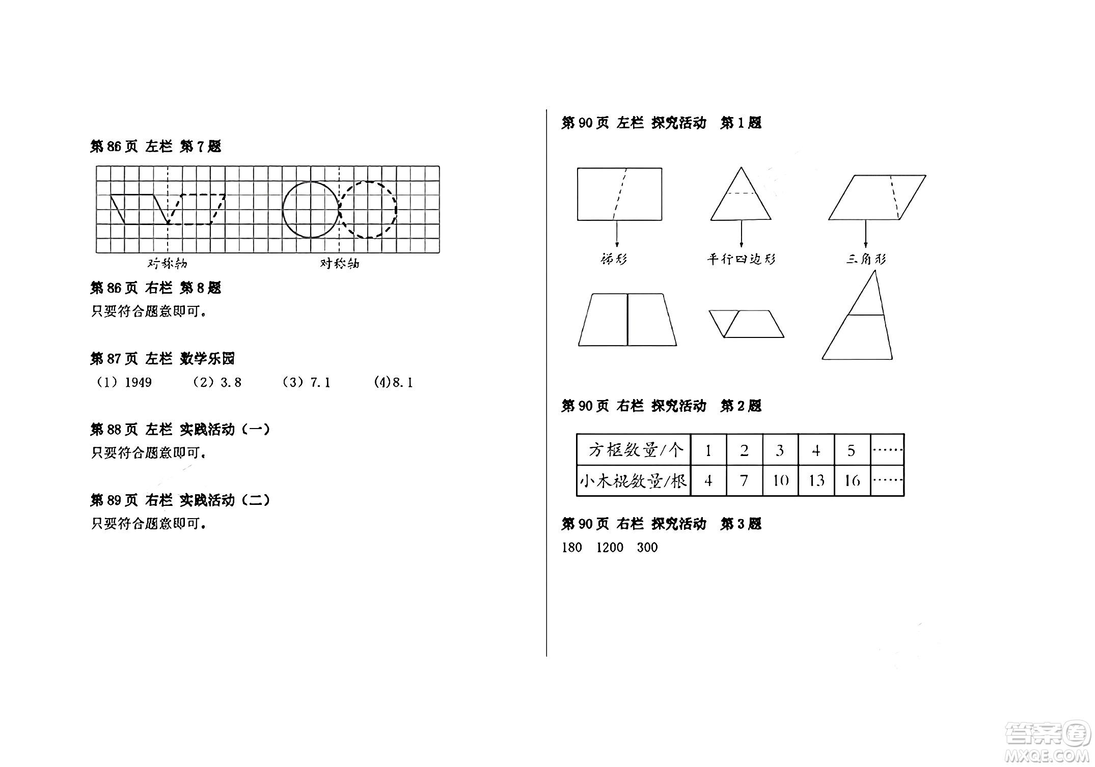 安徽少年兒童出版社2024年暑假作業(yè)四年級(jí)數(shù)學(xué)人教版答案