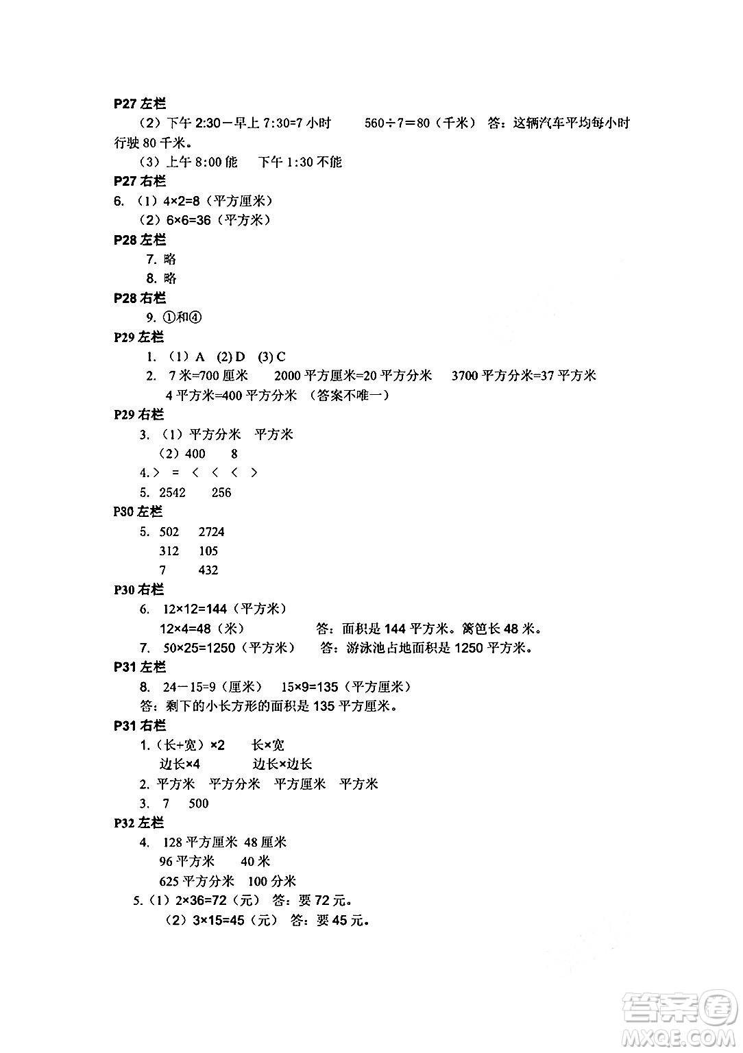 安徽少年兒童出版社2024年暑假作業(yè)三年級(jí)數(shù)學(xué)人教版答案