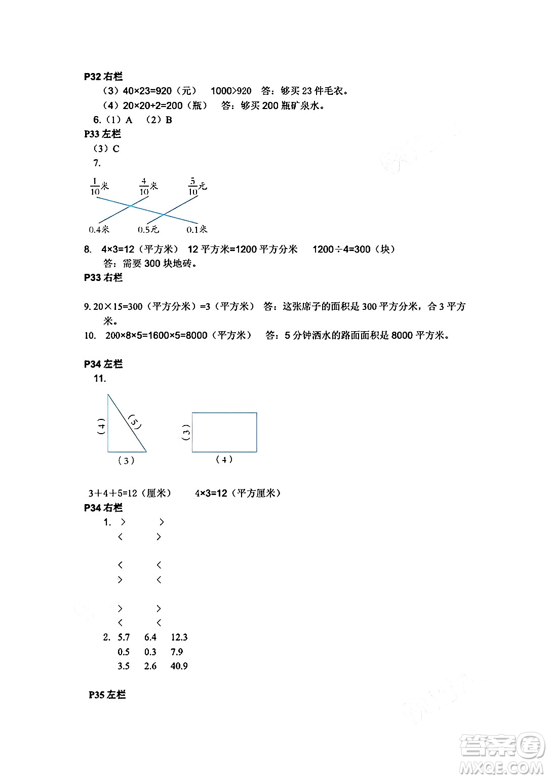 安徽少年兒童出版社2024年暑假作業(yè)三年級(jí)數(shù)學(xué)人教版答案