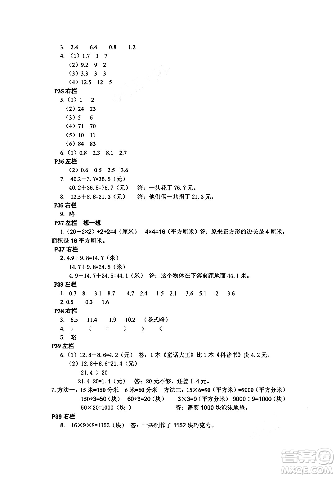 安徽少年兒童出版社2024年暑假作業(yè)三年級(jí)數(shù)學(xué)人教版答案