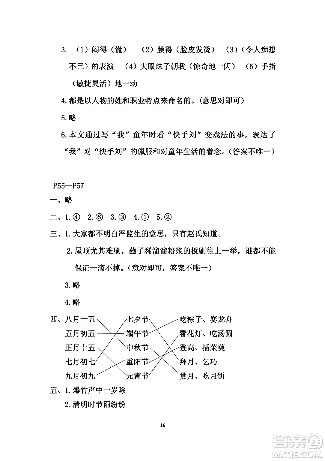 安徽少年兒童出版社2024年暑假作業(yè)五年級語文人教版答案