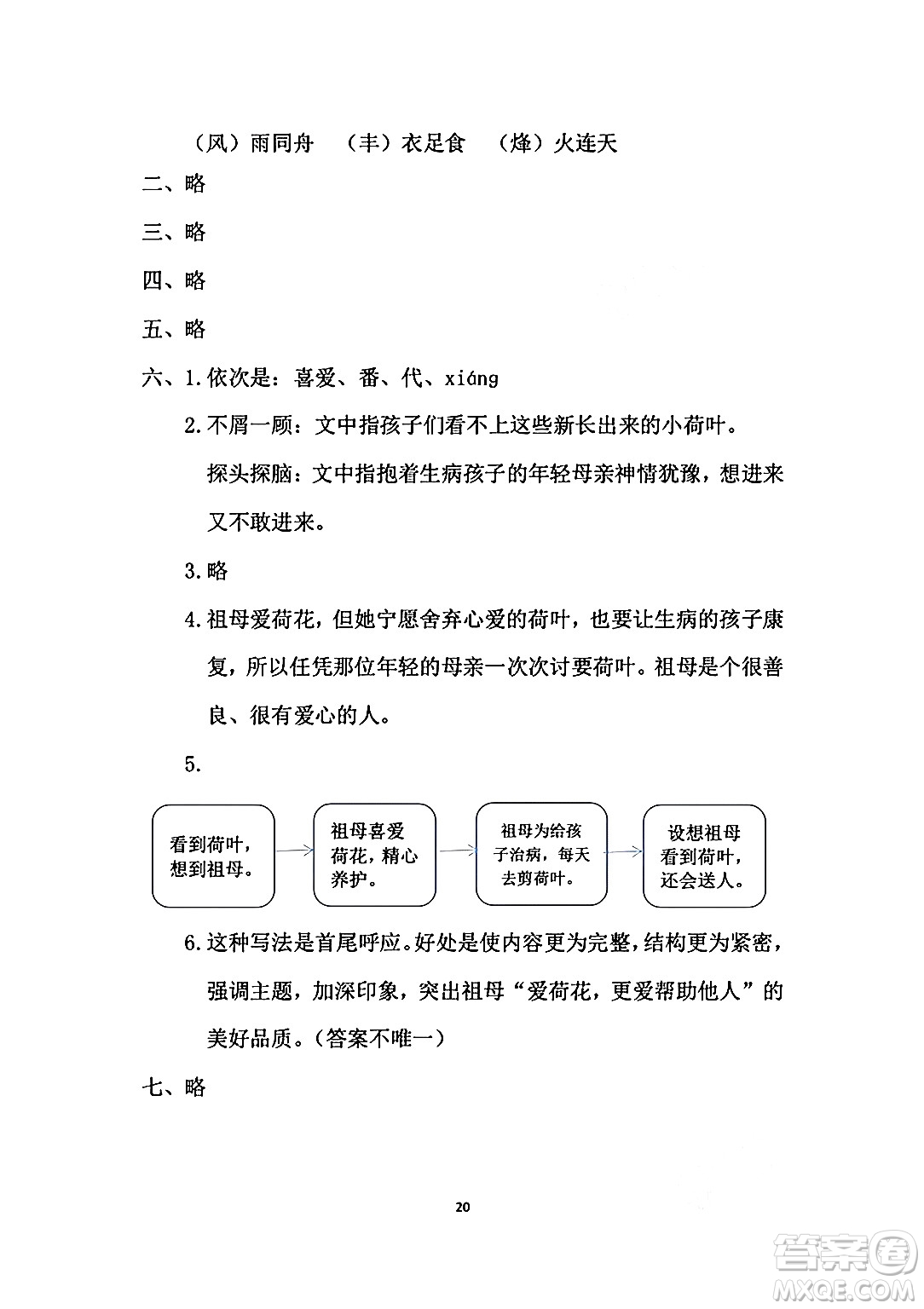 安徽少年兒童出版社2024年暑假作業(yè)五年級語文人教版答案