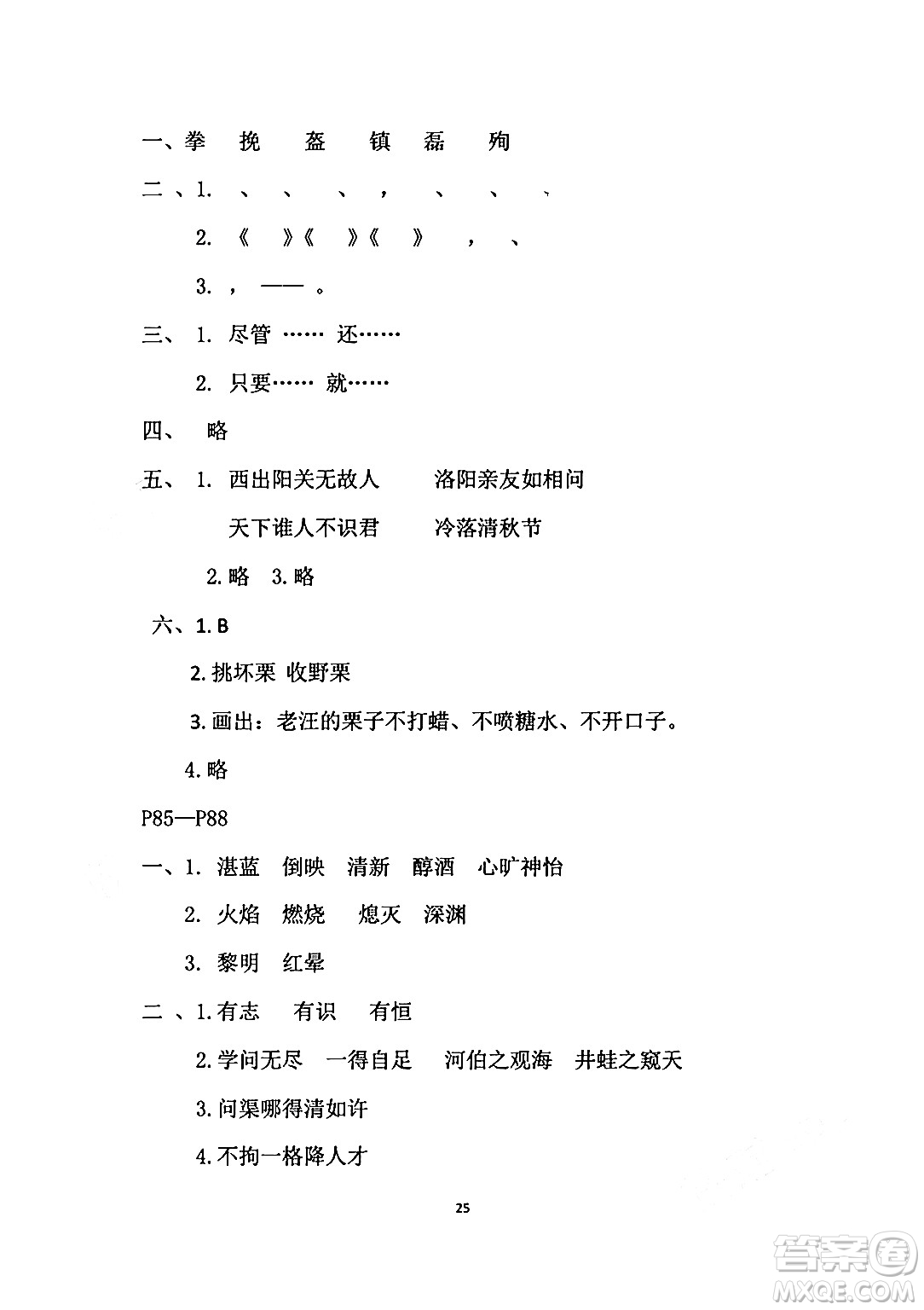 安徽少年兒童出版社2024年暑假作業(yè)五年級語文人教版答案