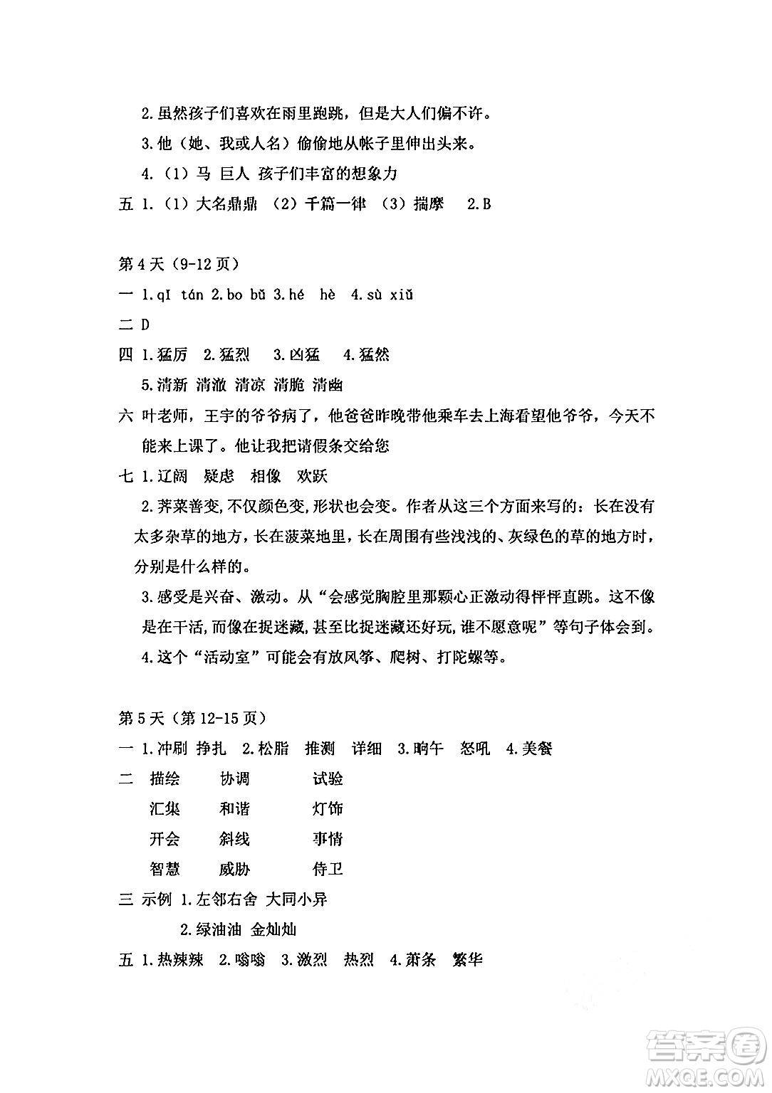 安徽少年兒童出版社2024年暑假作業(yè)四年級(jí)語(yǔ)文人教版答案