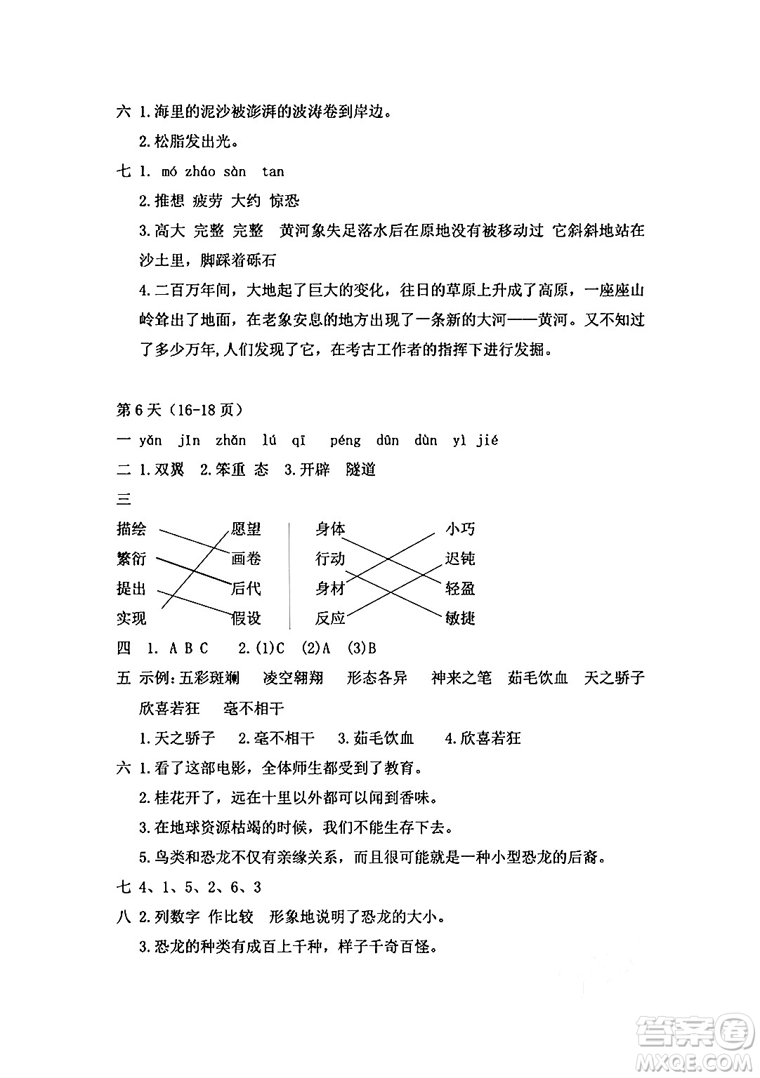 安徽少年兒童出版社2024年暑假作業(yè)四年級(jí)語(yǔ)文人教版答案