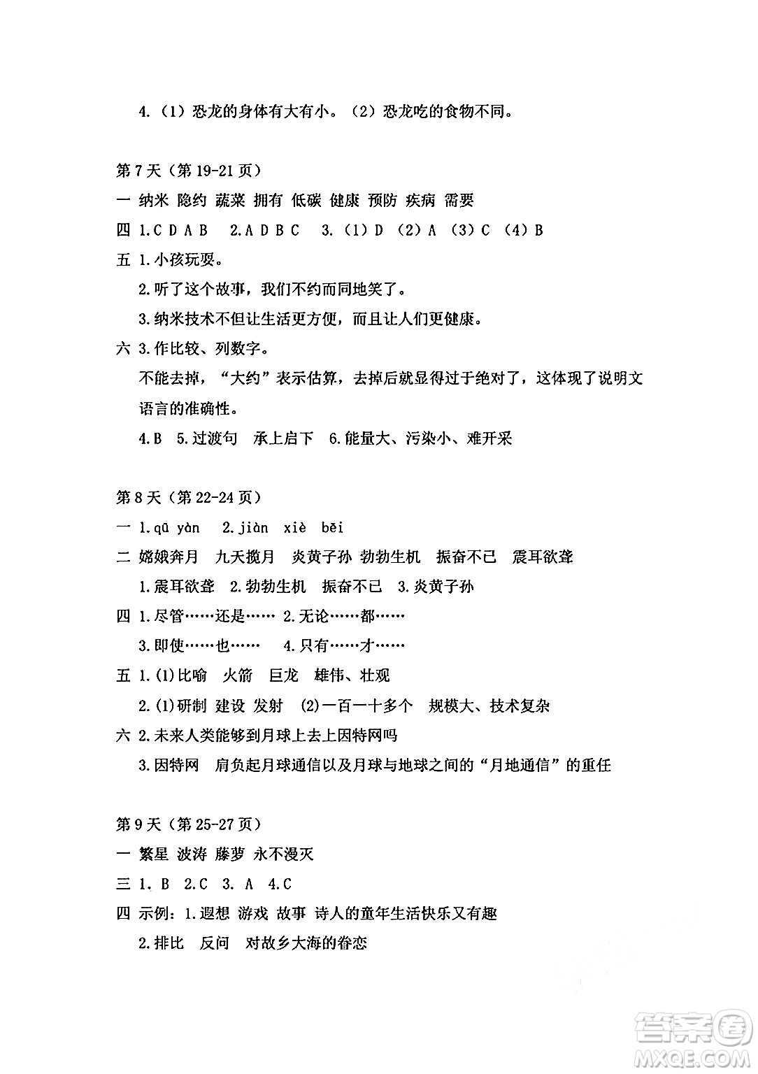 安徽少年兒童出版社2024年暑假作業(yè)四年級(jí)語(yǔ)文人教版答案