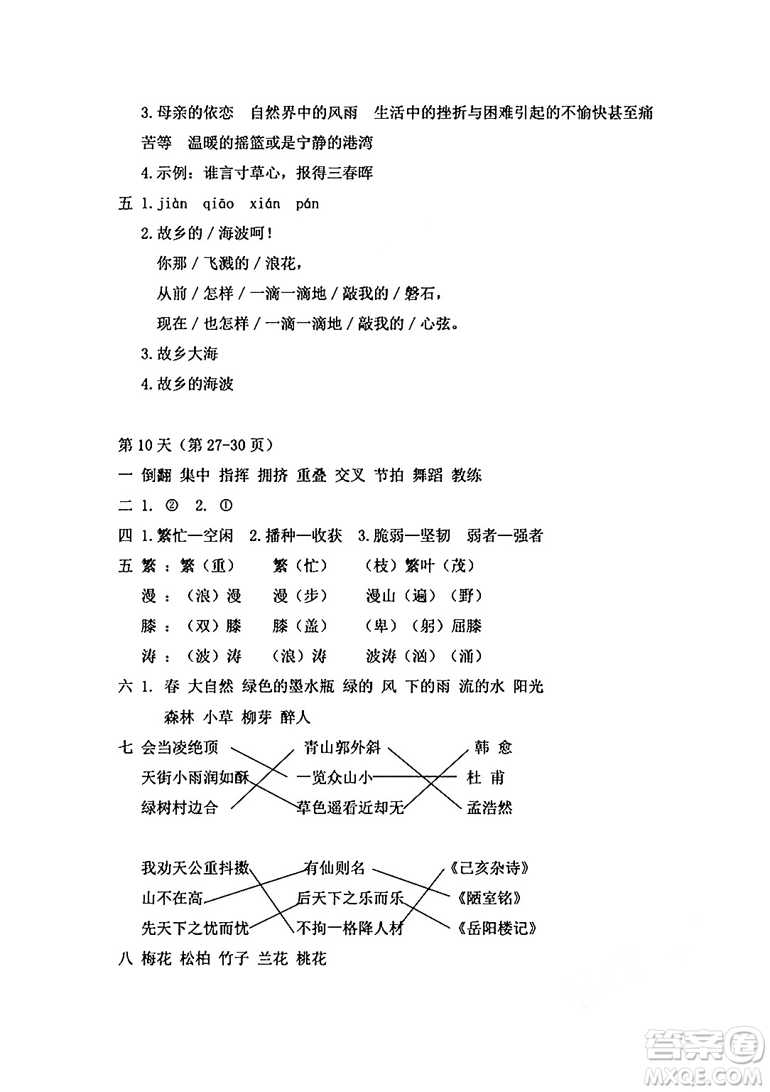 安徽少年兒童出版社2024年暑假作業(yè)四年級(jí)語(yǔ)文人教版答案