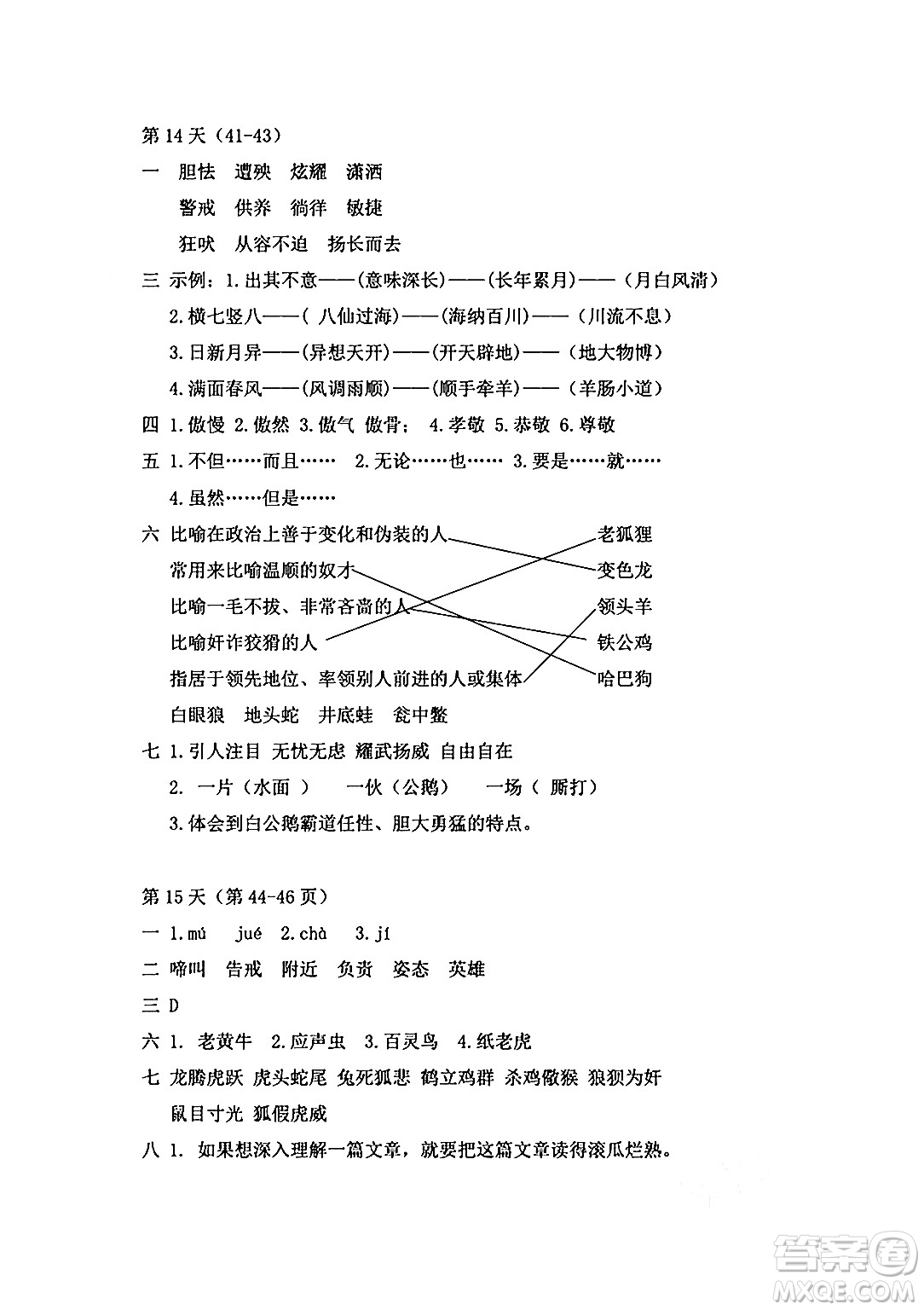 安徽少年兒童出版社2024年暑假作業(yè)四年級(jí)語(yǔ)文人教版答案