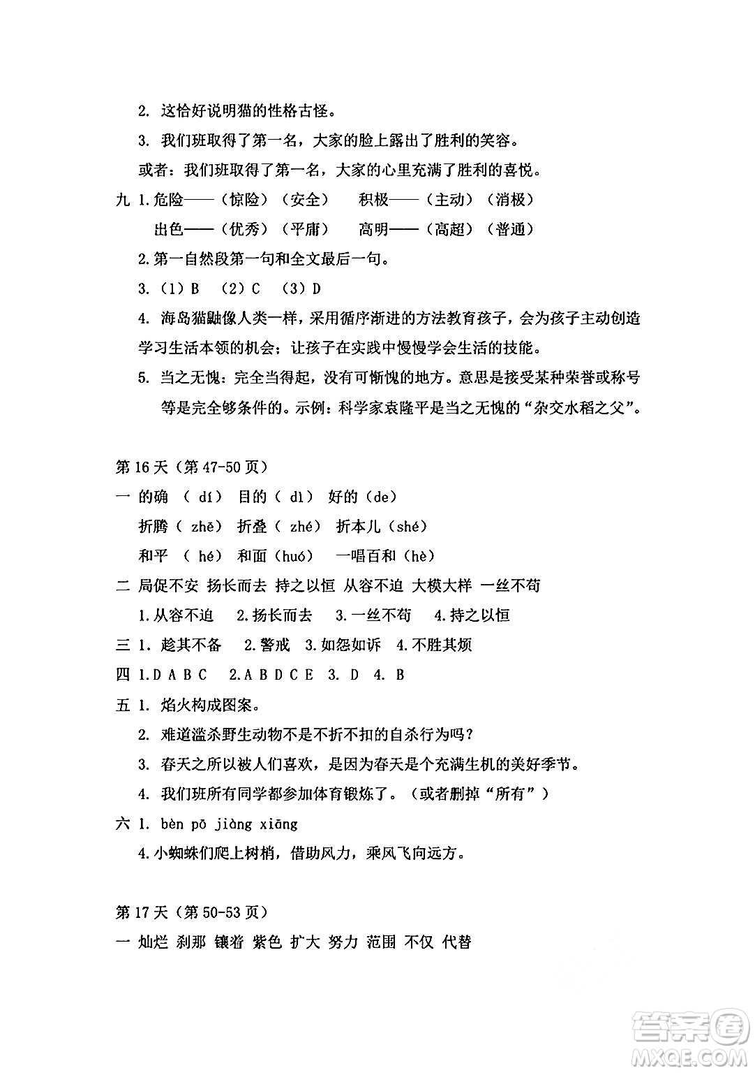 安徽少年兒童出版社2024年暑假作業(yè)四年級(jí)語(yǔ)文人教版答案