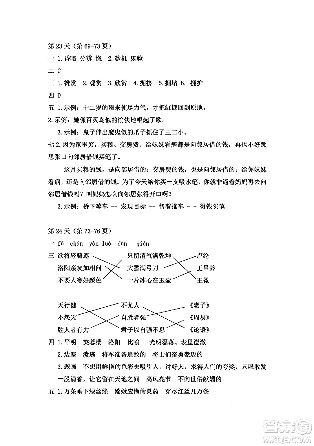 安徽少年兒童出版社2024年暑假作業(yè)四年級(jí)語(yǔ)文人教版答案