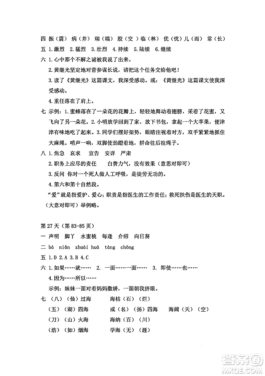 安徽少年兒童出版社2024年暑假作業(yè)四年級(jí)語(yǔ)文人教版答案