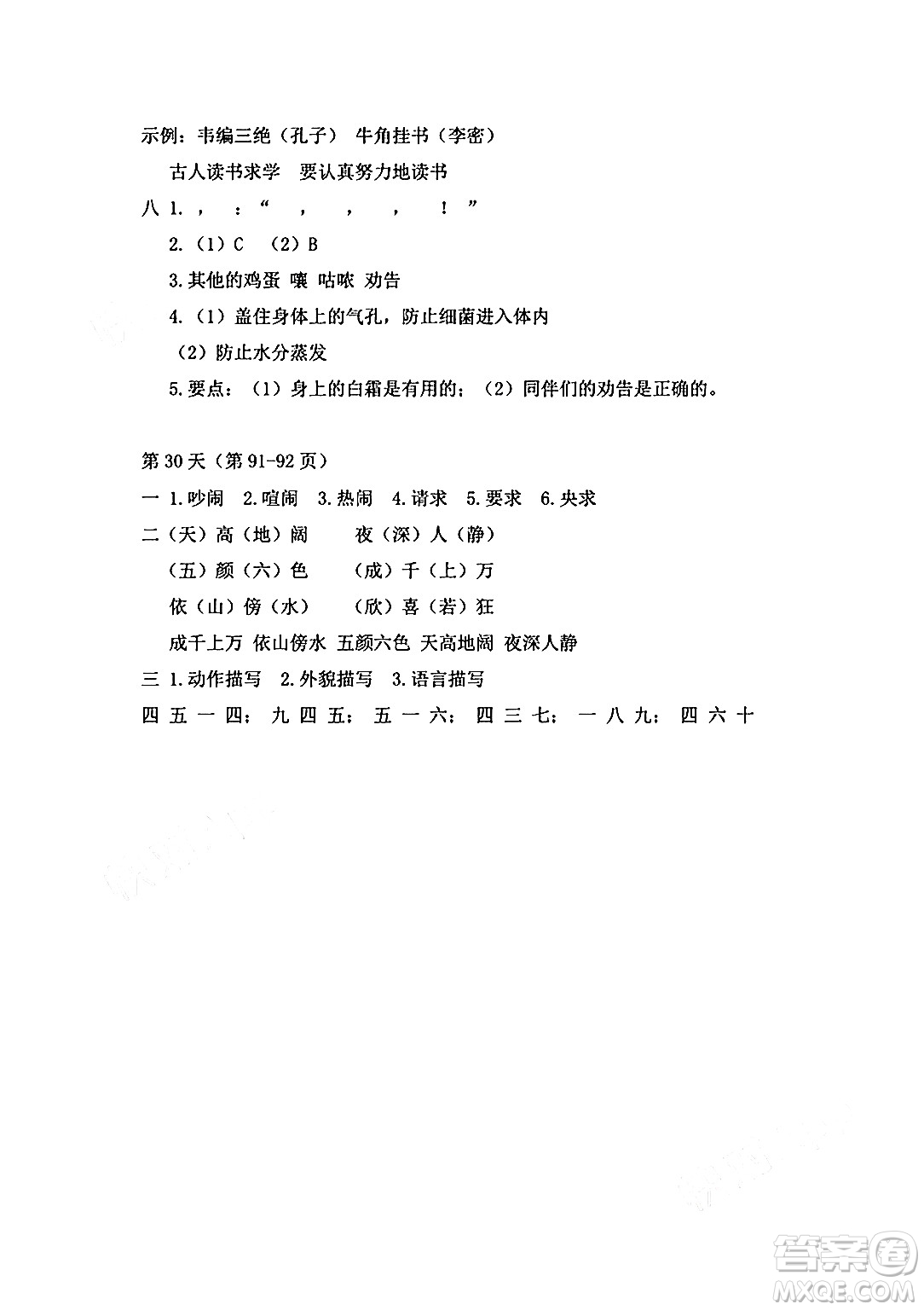 安徽少年兒童出版社2024年暑假作業(yè)四年級(jí)語(yǔ)文人教版答案