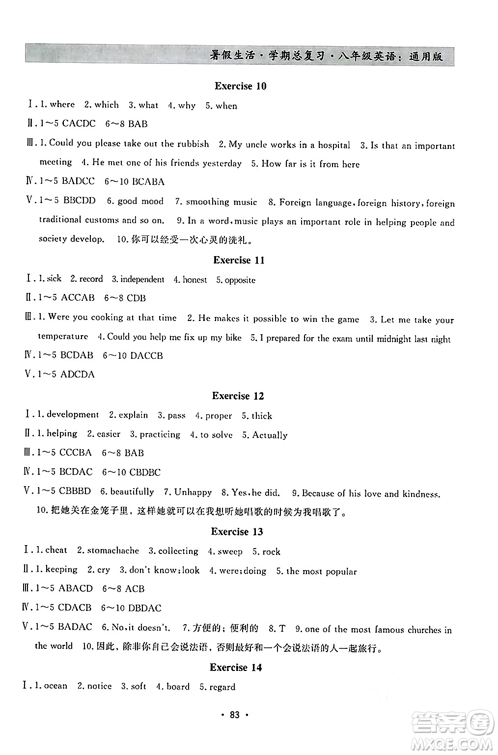 河北科學(xué)技術(shù)出版社2024年暑假生活暑假作業(yè)學(xué)期總復(fù)習(xí)八年級英語通用版答案