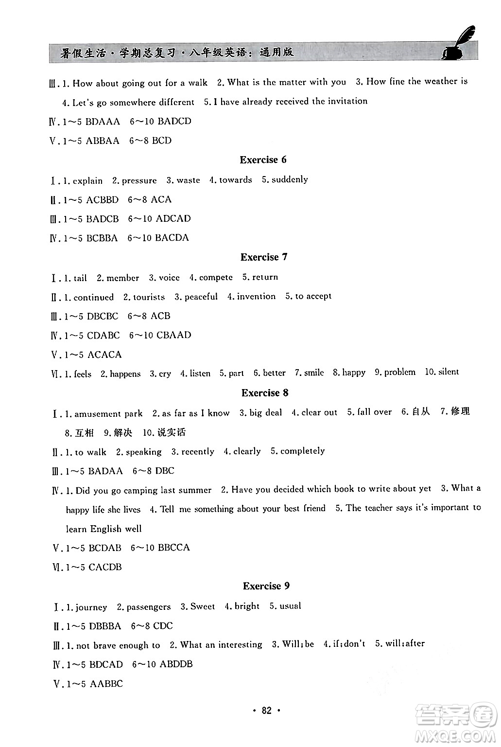 河北科學(xué)技術(shù)出版社2024年暑假生活暑假作業(yè)學(xué)期總復(fù)習(xí)八年級英語通用版答案