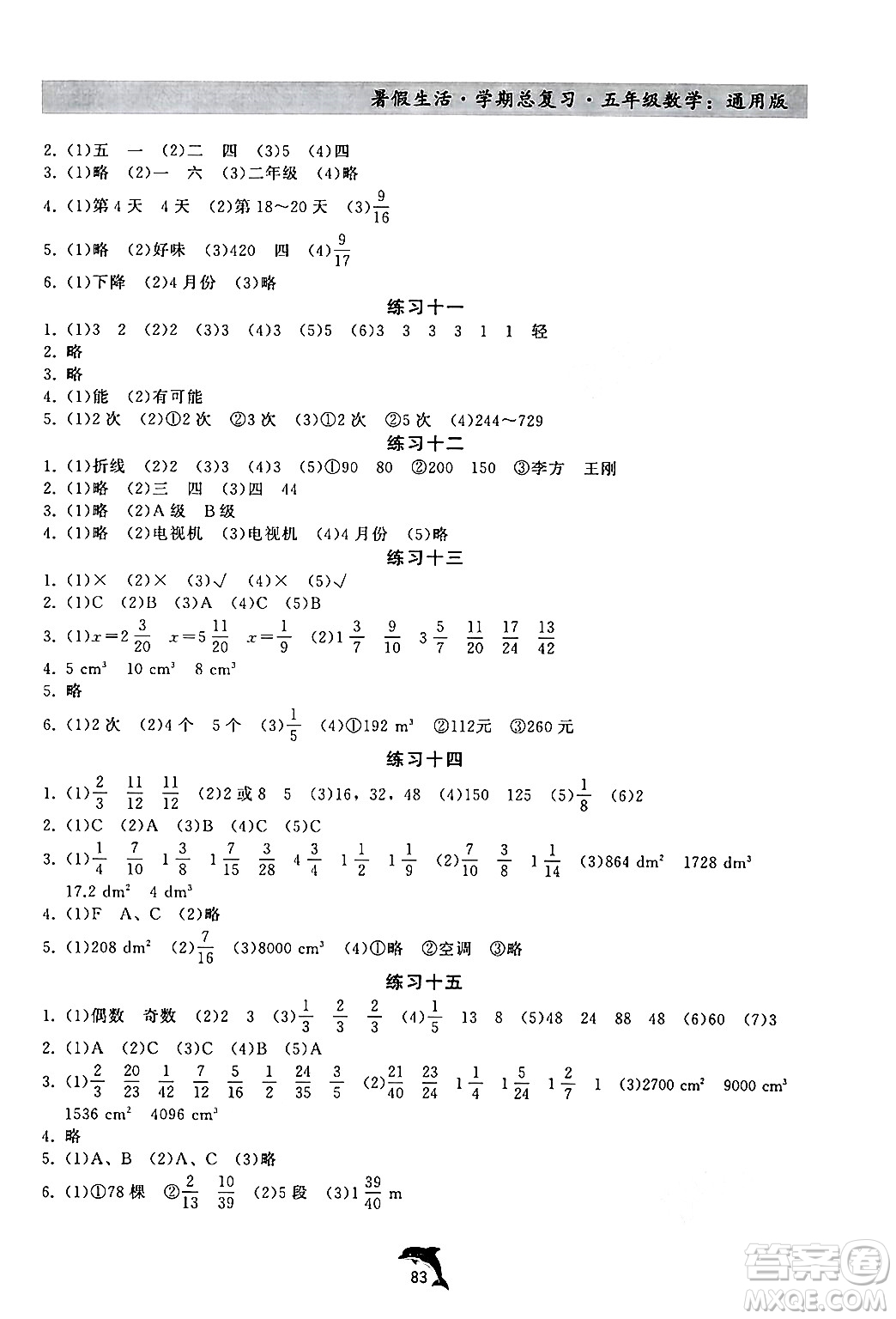 河北科學(xué)技術(shù)出版社2024年假期核心素養(yǎng)暑假生活學(xué)期總復(fù)習(xí)五年級數(shù)學(xué)通用版答案