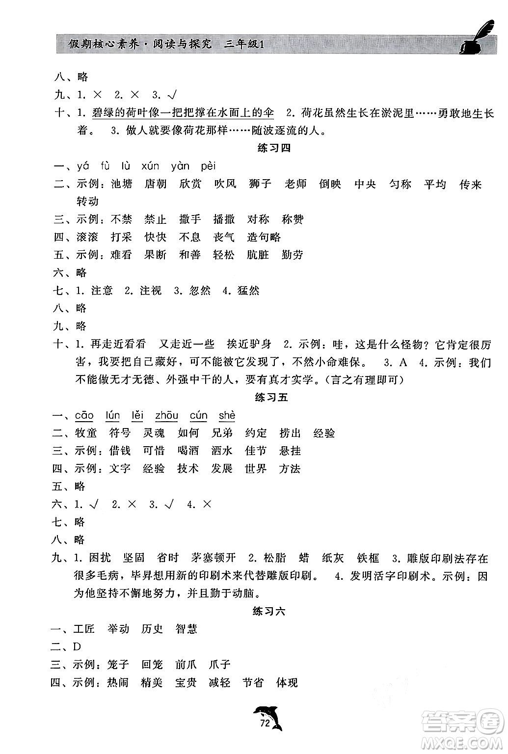 河北科學技術出版社2024年假期核心素養(yǎng)閱讀與探究暑假三年級語文通用版答案