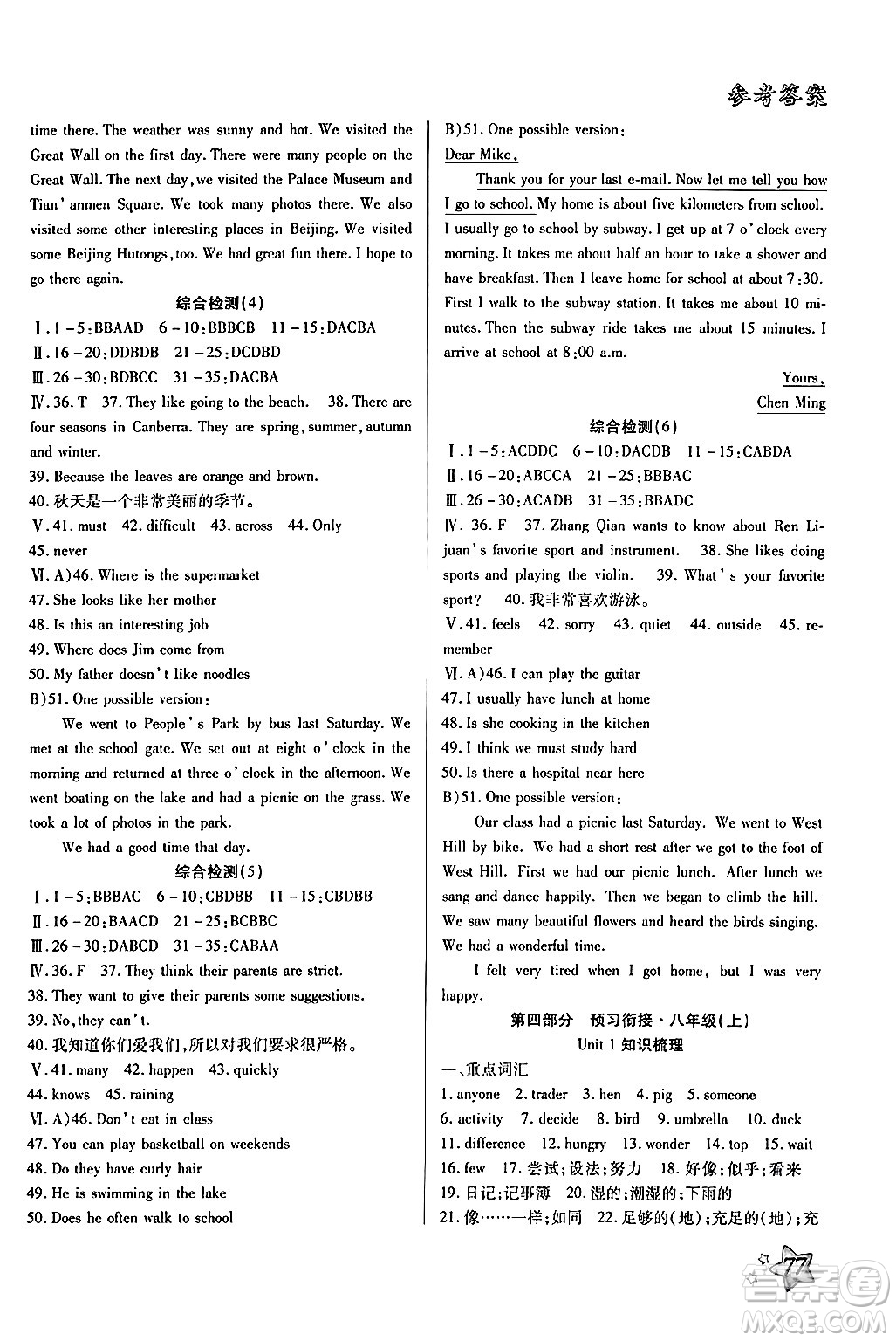 河北美術(shù)出版社2024年好學(xué)生暑假生活七年級(jí)英語通用版答案