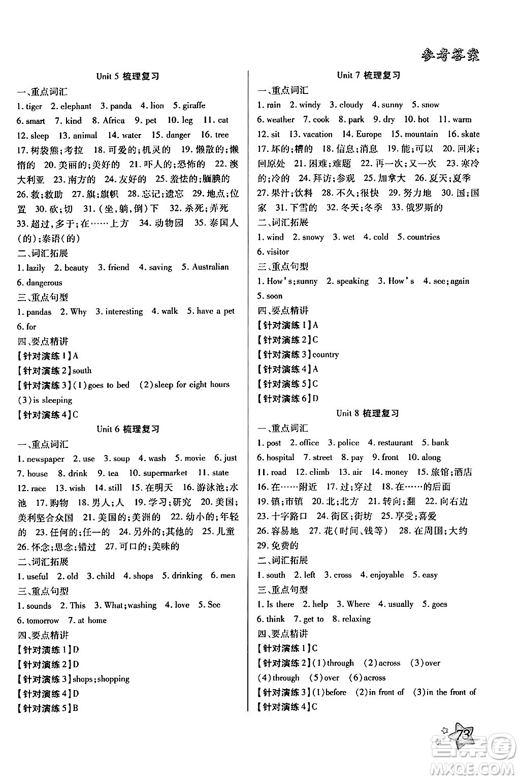 河北美術(shù)出版社2024年好學(xué)生暑假生活七年級(jí)英語通用版答案