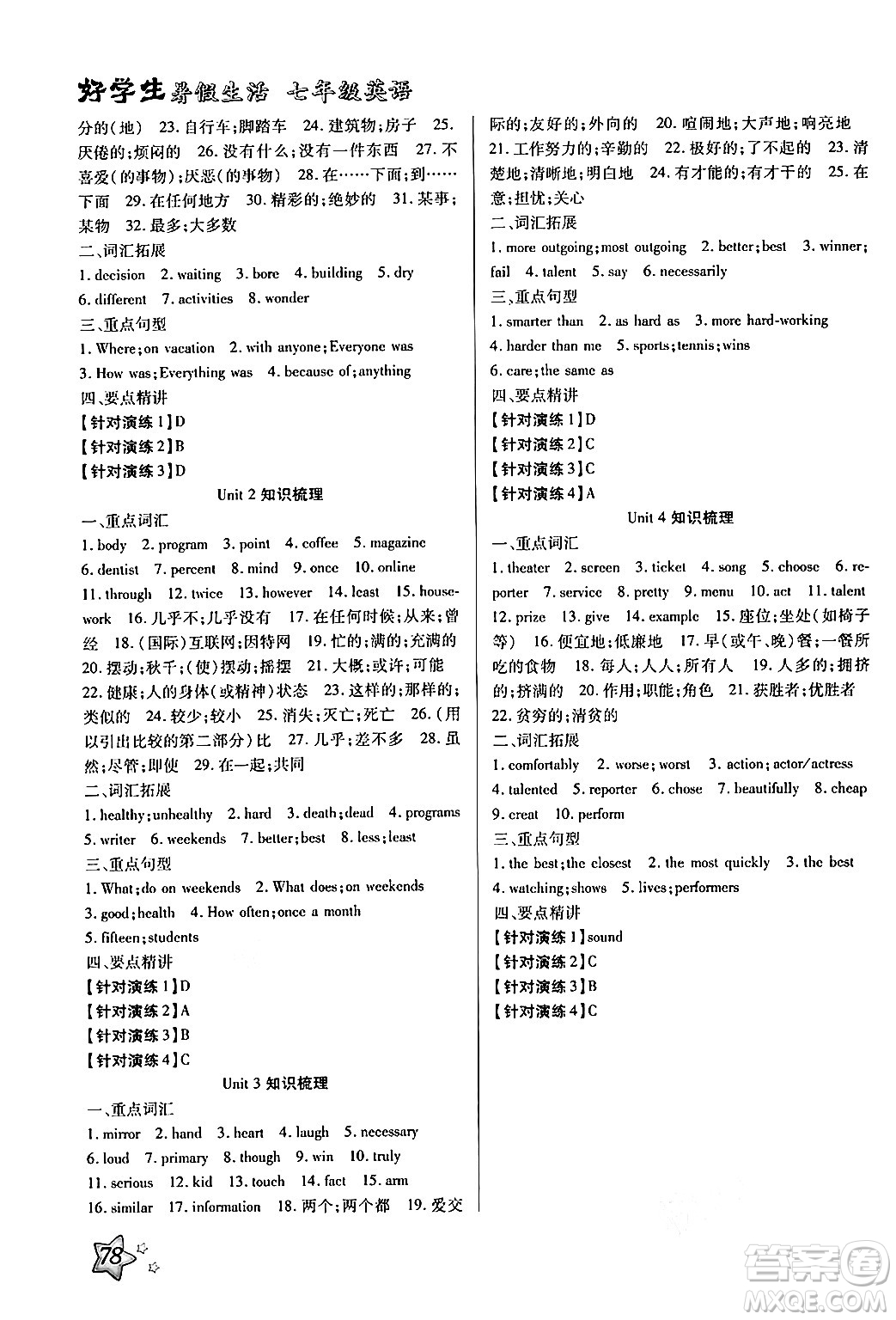 河北美術(shù)出版社2024年好學(xué)生暑假生活七年級(jí)英語通用版答案