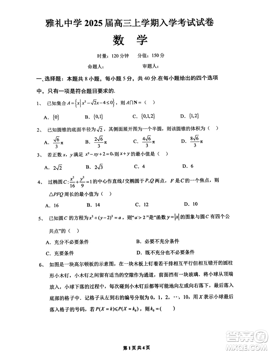 湖南長沙雅禮中學(xué)2025屆高三上學(xué)期入學(xué)考試數(shù)學(xué)試題答案