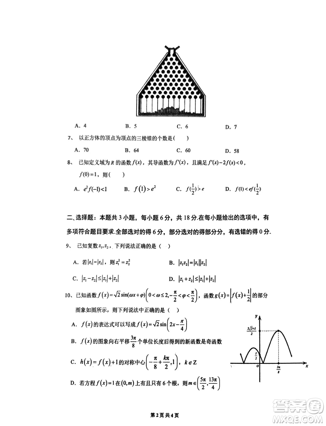 湖南長沙雅禮中學(xué)2025屆高三上學(xué)期入學(xué)考試數(shù)學(xué)試題答案