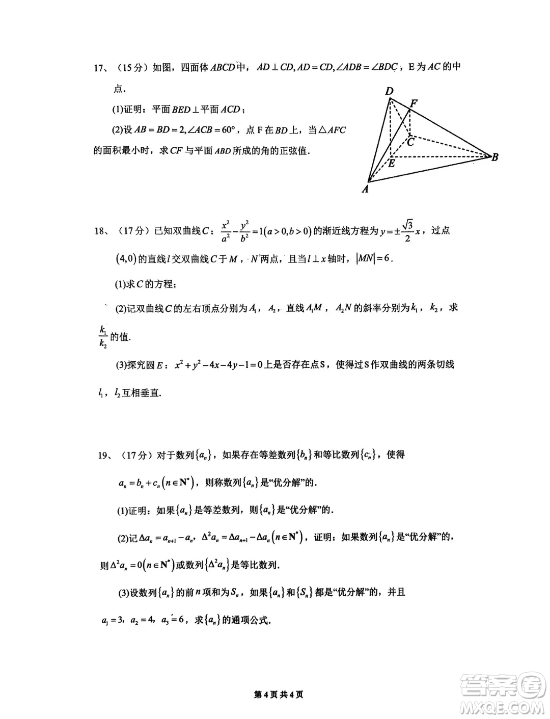 湖南長沙雅禮中學(xué)2025屆高三上學(xué)期入學(xué)考試數(shù)學(xué)試題答案