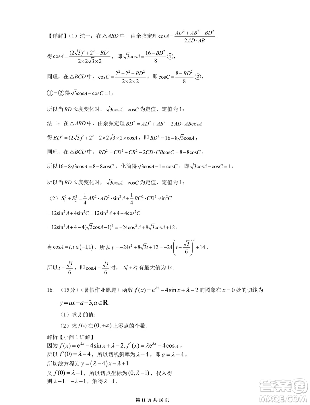 湖南長沙雅禮中學(xué)2025屆高三上學(xué)期入學(xué)考試數(shù)學(xué)試題答案