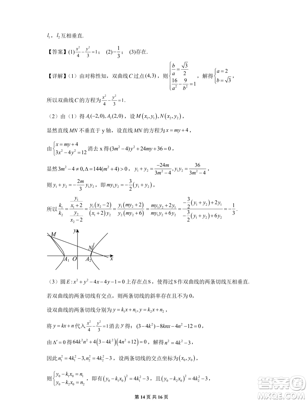 湖南長沙雅禮中學(xué)2025屆高三上學(xué)期入學(xué)考試數(shù)學(xué)試題答案