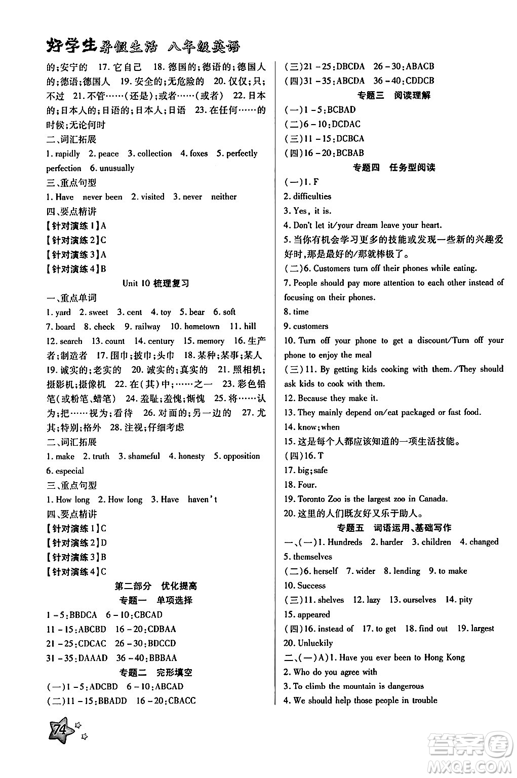 河北美術(shù)出版社2024年好學(xué)生暑假生活八年級(jí)英語通用版答案