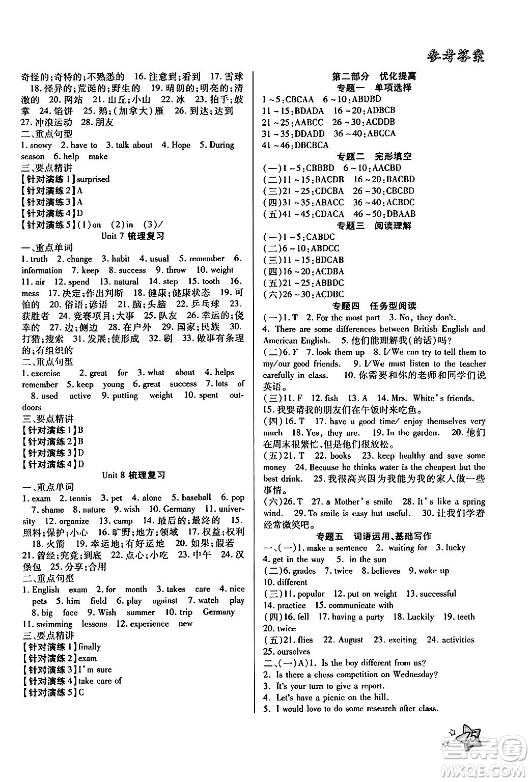 河北美術(shù)出版社2024年好學(xué)生暑假生活七年級(jí)英語(yǔ)冀教版答案