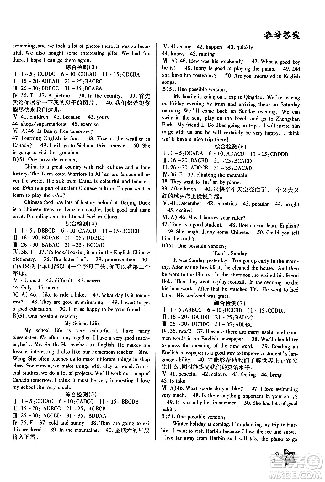 河北美術(shù)出版社2024年好學(xué)生暑假生活七年級(jí)英語(yǔ)冀教版答案