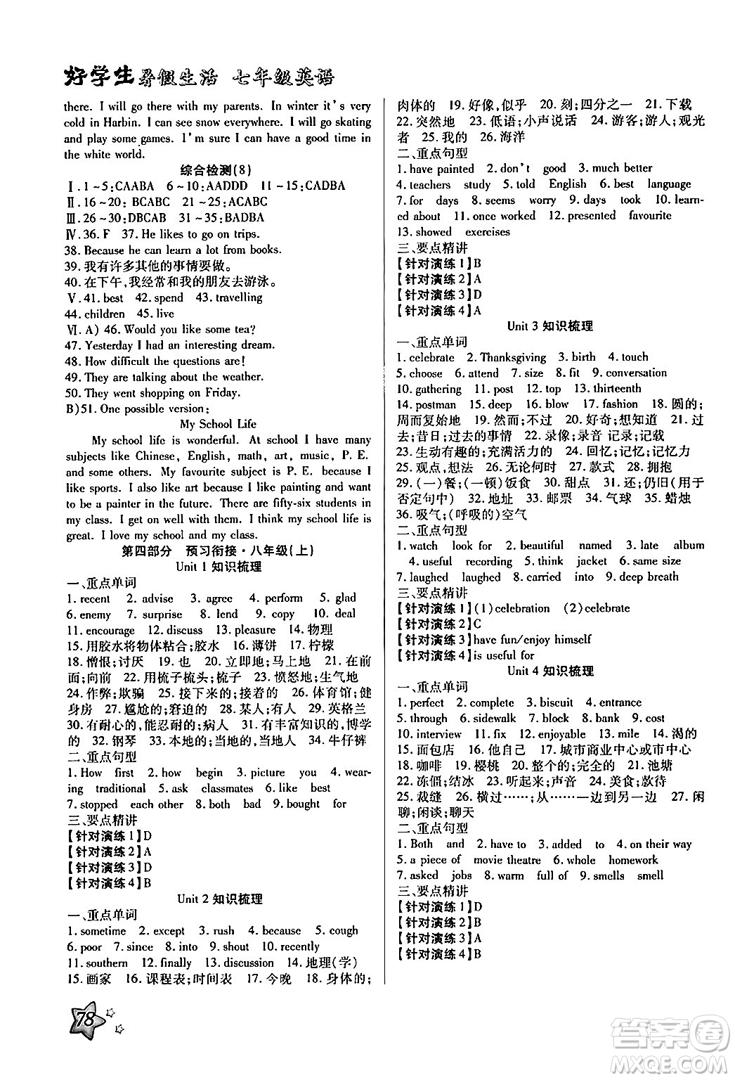 河北美術(shù)出版社2024年好學(xué)生暑假生活七年級(jí)英語(yǔ)冀教版答案