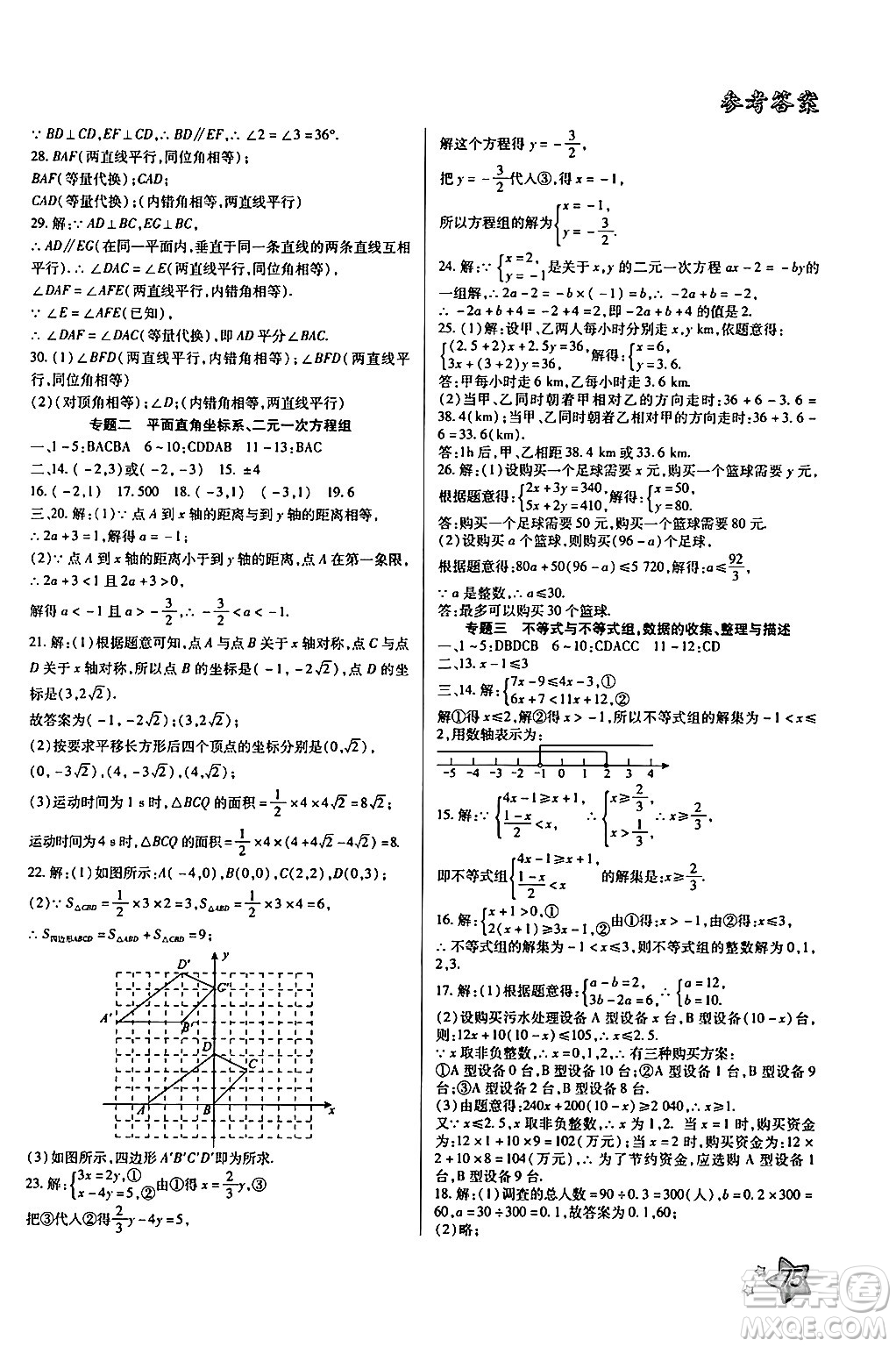 河北美術(shù)出版社2024年好學(xué)生暑假生活七年級(jí)數(shù)學(xué)通用版答案