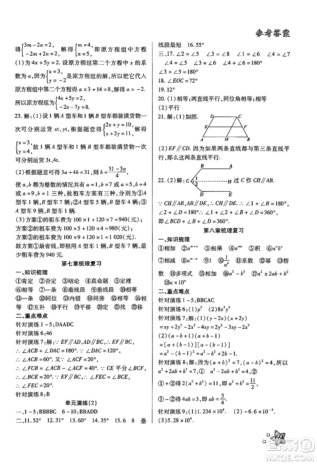 河北美術(shù)出版社2024年好學生暑假生活七年級數(shù)學冀教版答案