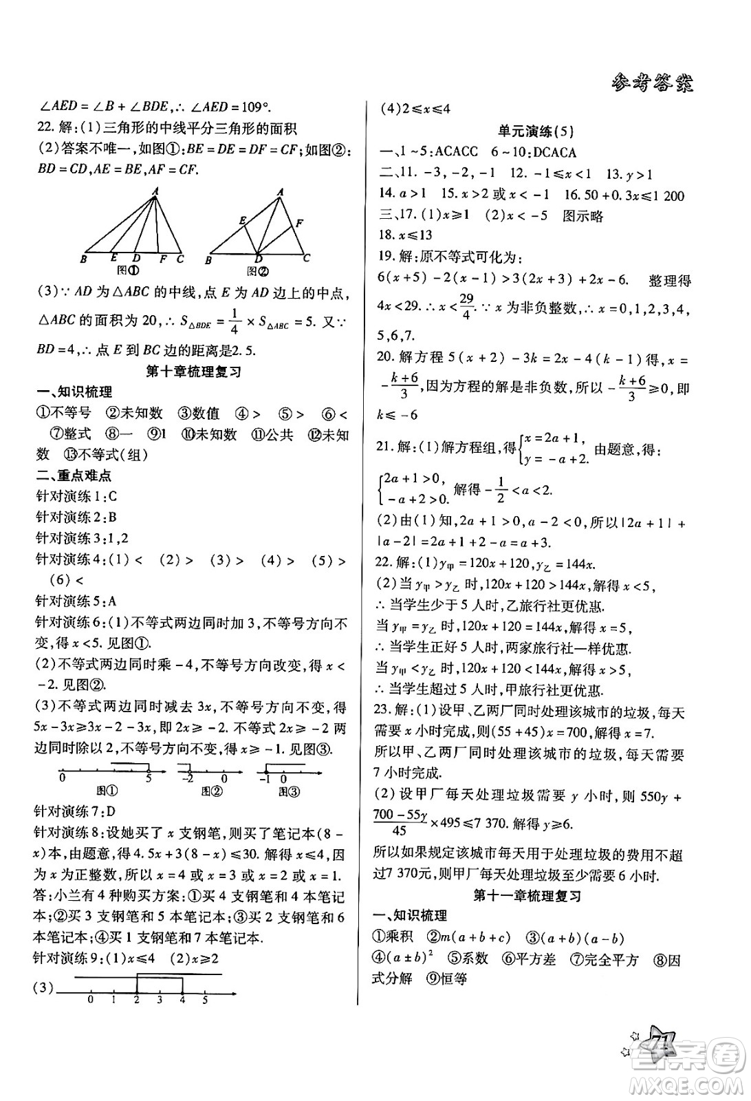 河北美術(shù)出版社2024年好學生暑假生活七年級數(shù)學冀教版答案