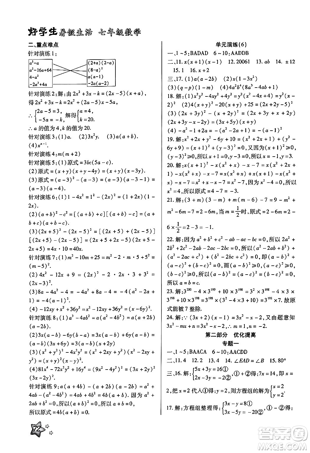 河北美術(shù)出版社2024年好學生暑假生活七年級數(shù)學冀教版答案