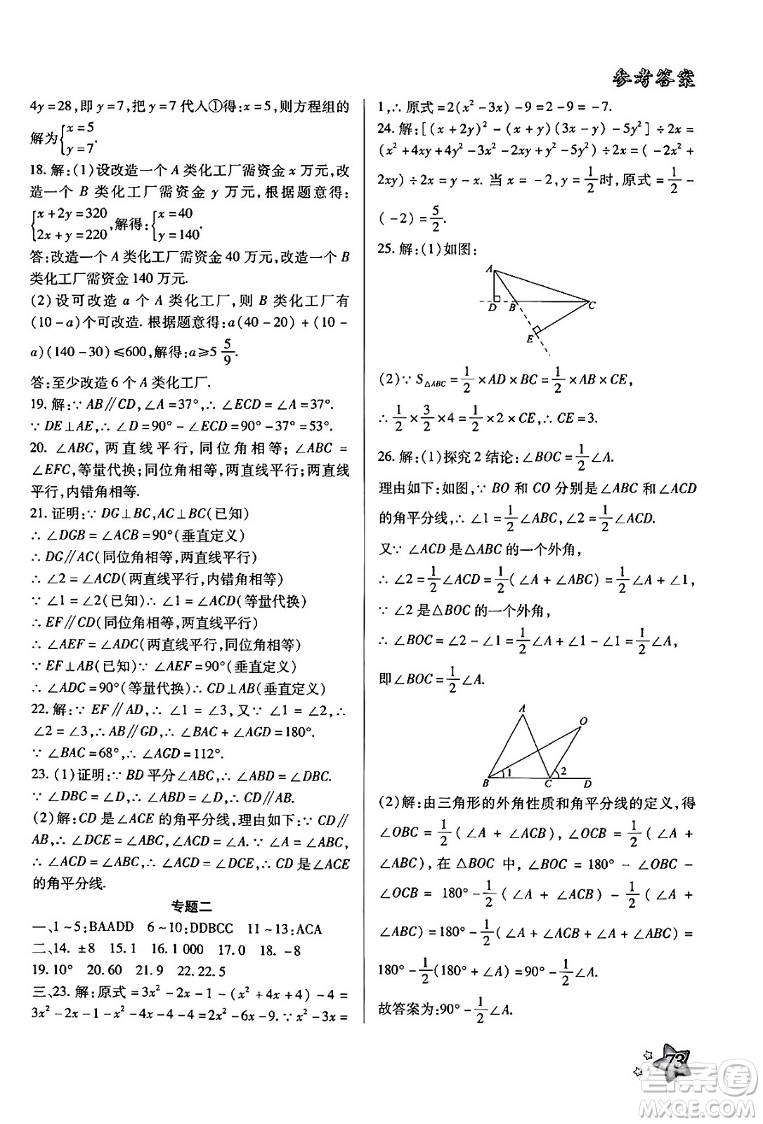 河北美術(shù)出版社2024年好學生暑假生活七年級數(shù)學冀教版答案