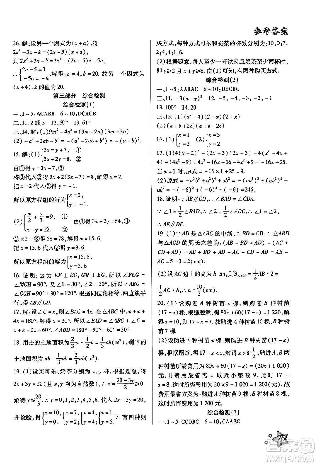 河北美術(shù)出版社2024年好學生暑假生活七年級數(shù)學冀教版答案