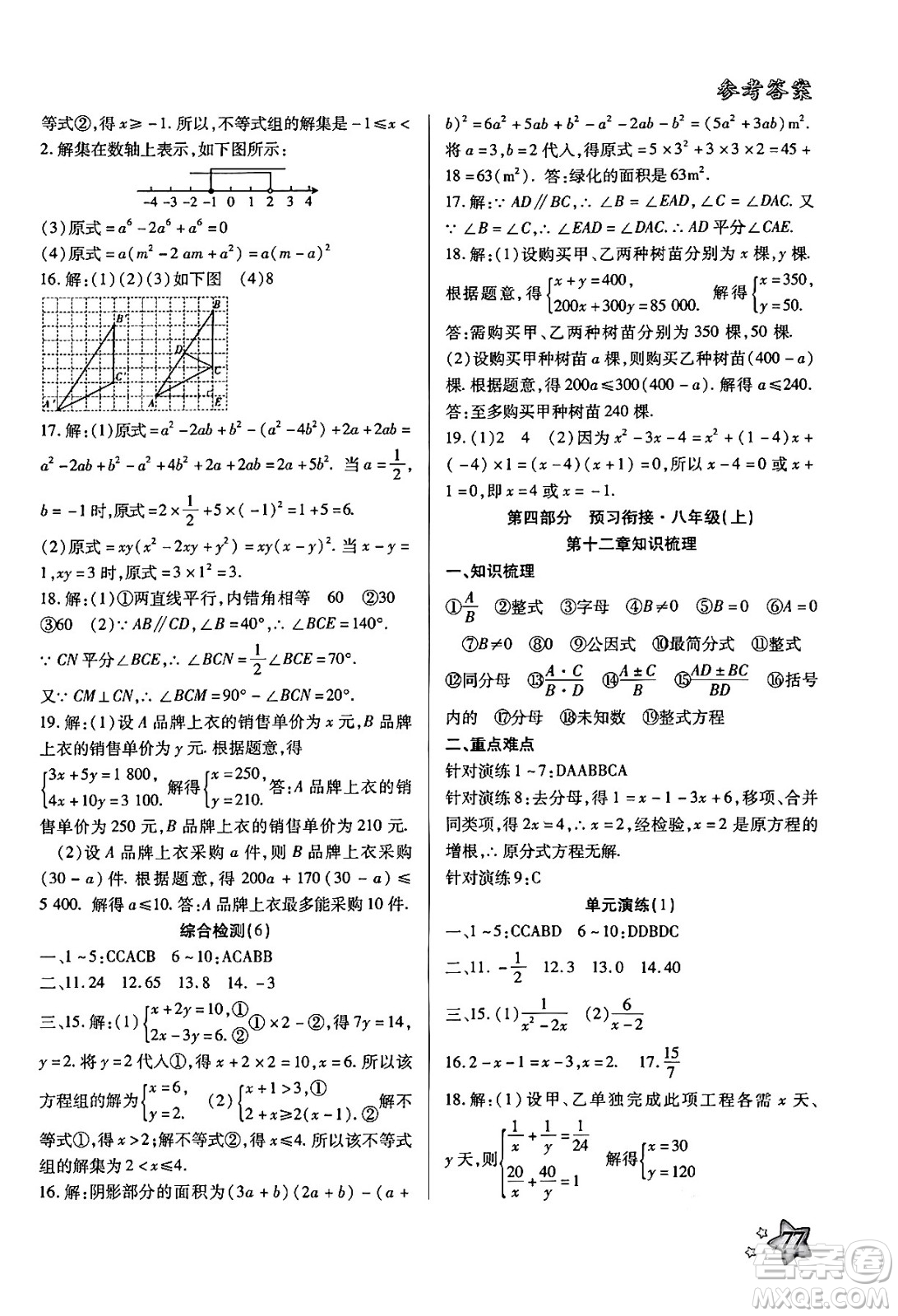 河北美術(shù)出版社2024年好學生暑假生活七年級數(shù)學冀教版答案