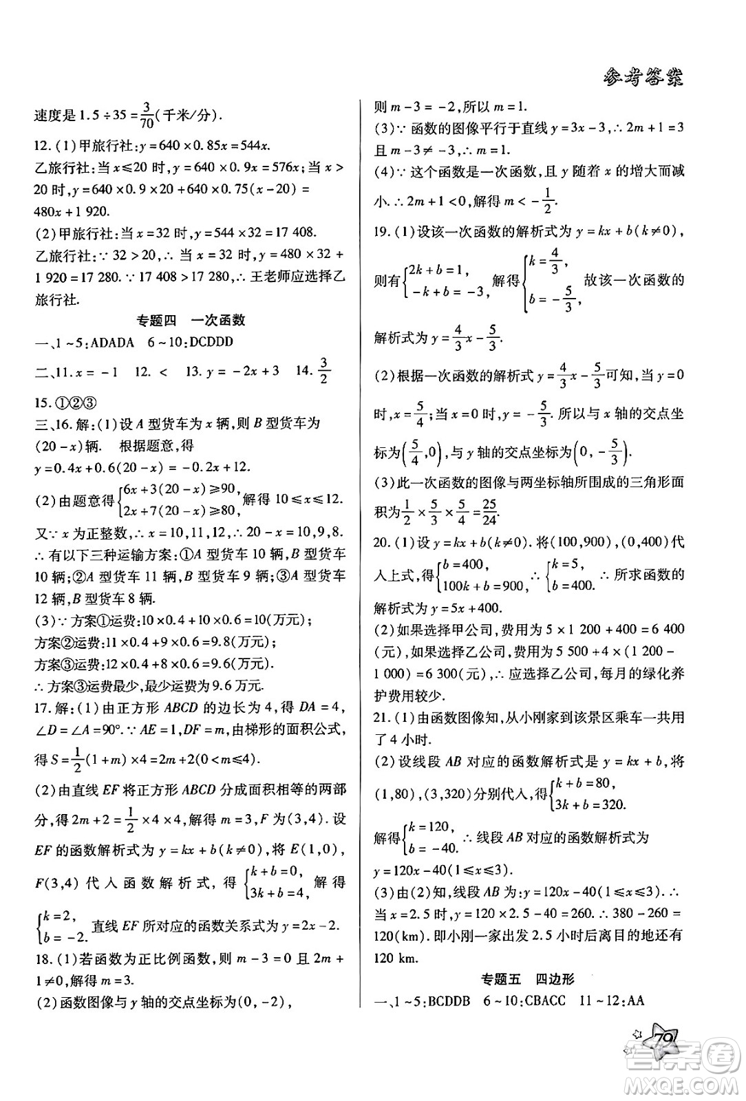 河北美術(shù)出版社2024年好學(xué)生暑假生活八年級(jí)數(shù)學(xué)冀教版答案