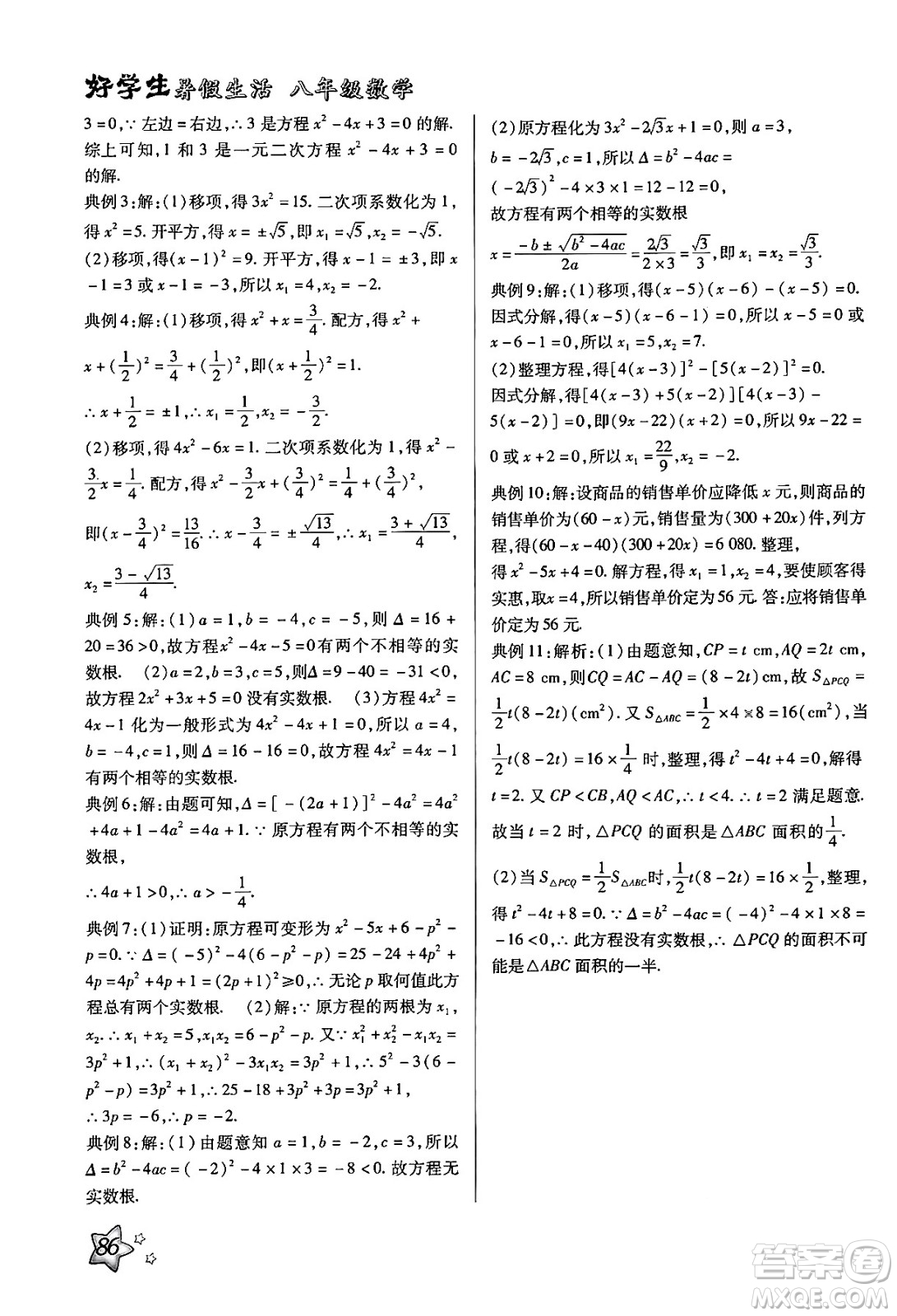 河北美術(shù)出版社2024年好學(xué)生暑假生活八年級(jí)數(shù)學(xué)冀教版答案