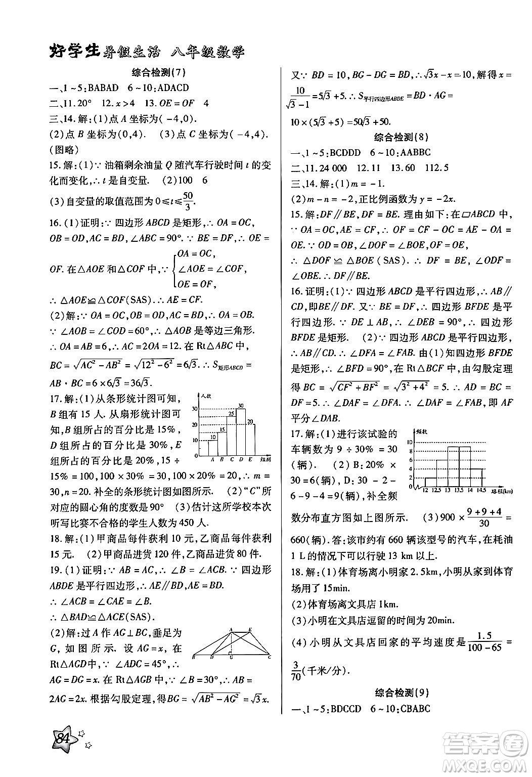 河北美術(shù)出版社2024年好學(xué)生暑假生活八年級(jí)數(shù)學(xué)冀教版答案