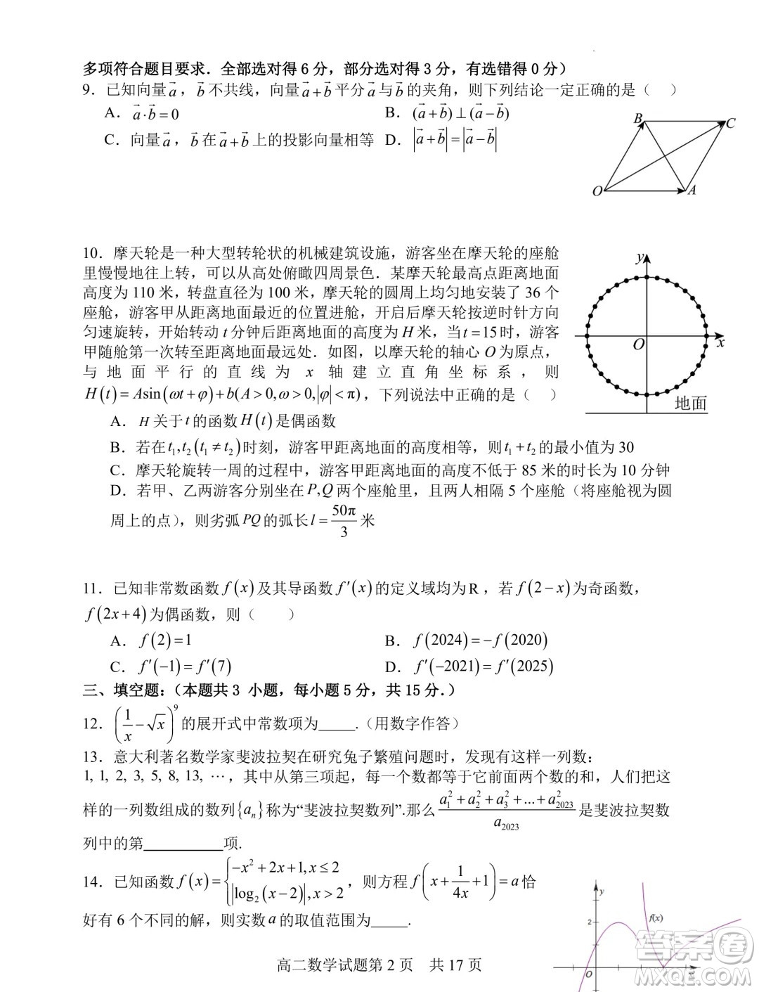 山西大學(xué)附屬中學(xué)校2025屆高三上學(xué)期開學(xué)考試數(shù)學(xué)試題答案