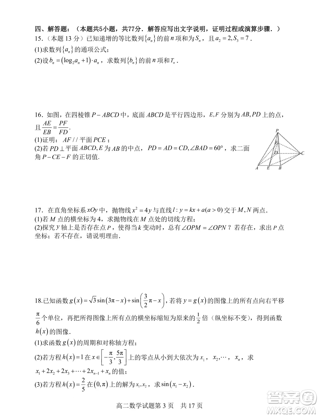 山西大學(xué)附屬中學(xué)校2025屆高三上學(xué)期開學(xué)考試數(shù)學(xué)試題答案