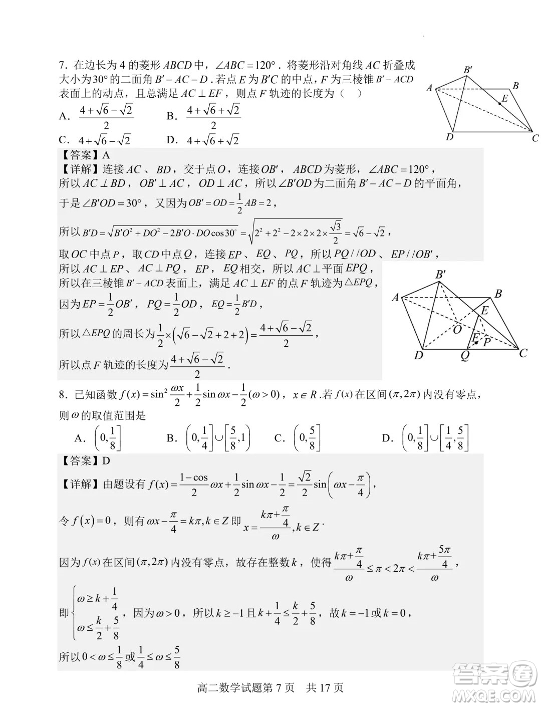 山西大學(xué)附屬中學(xué)校2025屆高三上學(xué)期開學(xué)考試數(shù)學(xué)試題答案