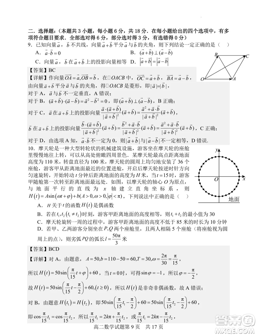 山西大學(xué)附屬中學(xué)校2025屆高三上學(xué)期開學(xué)考試數(shù)學(xué)試題答案