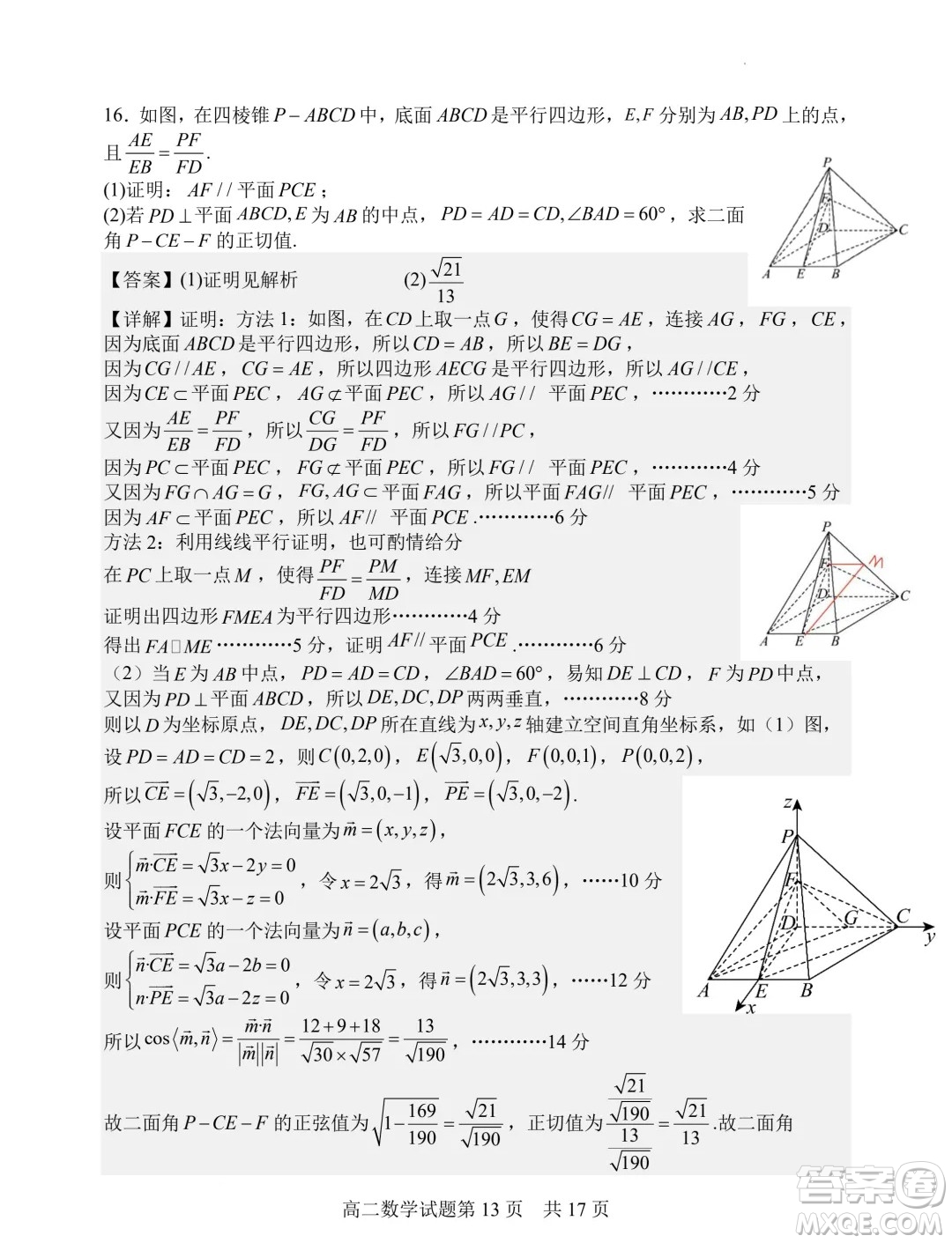 山西大學(xué)附屬中學(xué)校2025屆高三上學(xué)期開學(xué)考試數(shù)學(xué)試題答案